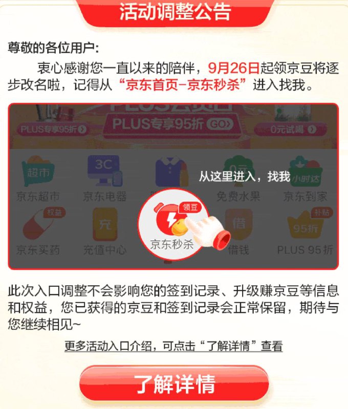 京东app签到领京豆入口调整via 匿名🗒 标签: #京东 📢 频道: @GodlyNews1🤖 投稿: @Godlynewsbot