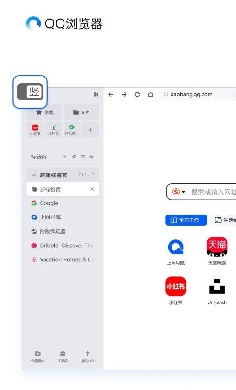 新版QQ浏览器1:1复刻Arc浏览器