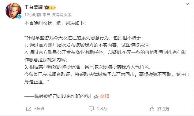 腾讯称将严肃回击网易3月22日，腾讯王者荣耀发文：本官晚间收状一纸，判决如下：“针对某些游戏今天及过往的系列恶意行为，包括但不限于：1. 通过官方账号屡次发布诋毁我方的不实内容，试图博取关注；2. 通过官方账号公开发布商业激励任务，以疑似20元一条的价格引导创作者们制作恶意拉踩视频内容；3. 根据某些游戏的鉴抄标准，其已多次涉嫌抄袭我方人气角色