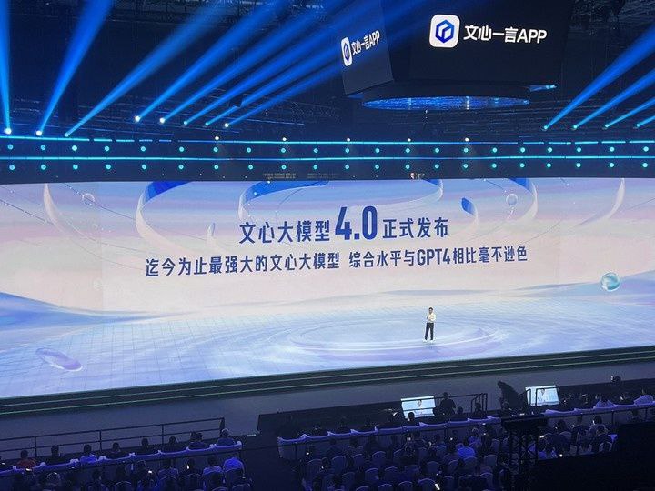 百度文心大模型 4.0 发布，李彦宏称综合水平与 GPT-4 相比毫不逊色 IT之家 10 月 17 日消息，今天，百度创始人、董事长兼首席执行官李彦宏在百度世界 2023 上宣布文心大模型 4.0 正式发布，开启邀请测试