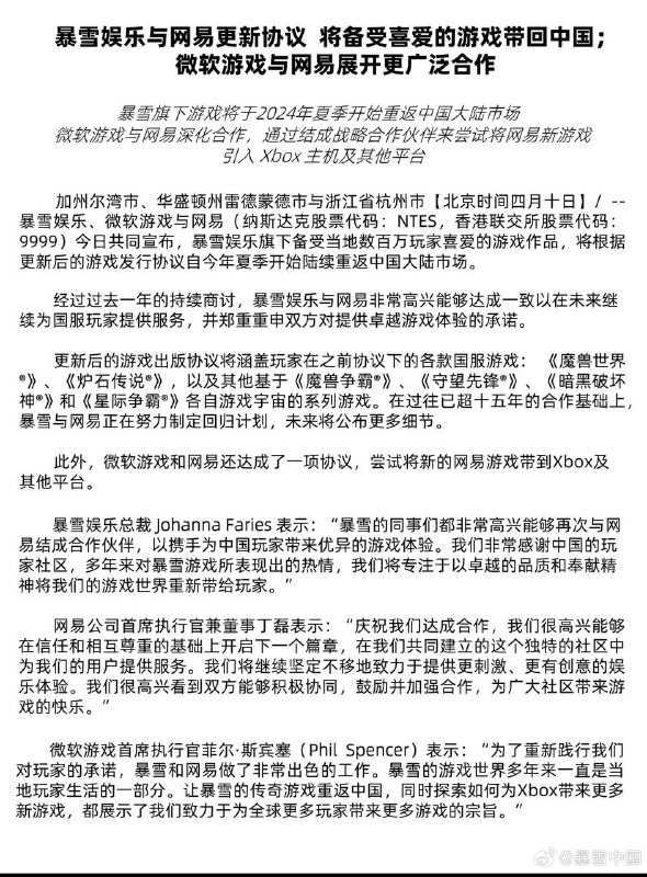 暴雪官宣重新与网易推出国服via Enormous Longfella🗒 标签: #暴雪 #网易📢 频道: @GodlyNews1🤖 投稿: @GodlyNewsBot