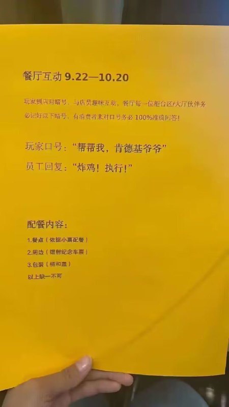 肯德基崩坏星穹铁道联动社死口令顾客：帮帮我，肯德基爷爷！店员：炸鸡！执行！via 匿名🗒 标签: #KFC📢 频道: @GodlyNews1🤖 投稿: @GodlyNewsBot