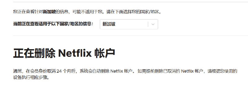 Netflix 将自动删除无会员状态的帐户的期限从停止会员身份起 10 个月延长至 24 个月