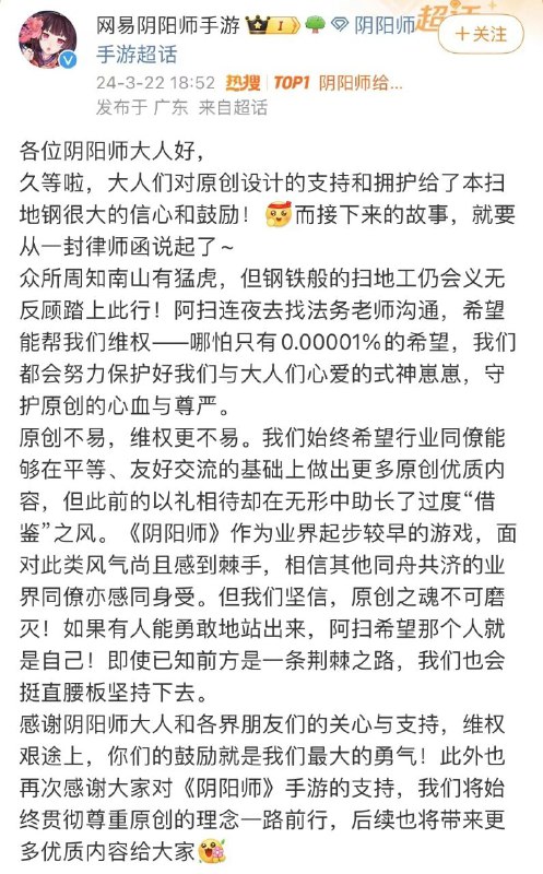 网易给腾讯发律师函，称《王者荣耀》抄袭《阴阳师》素材网易今日向腾讯发去律师函，称后者的《王者荣耀》涉嫌抄袭行为