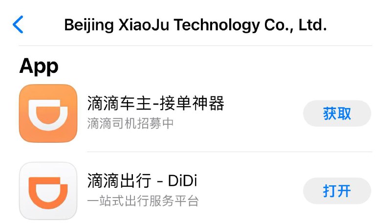 滴滴重新上架 App Store估计缓存原因暂时直接名字是搜不到的，可以搜企业名字