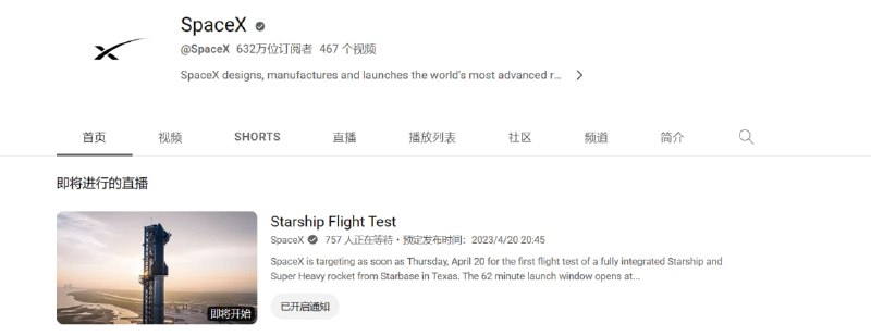 SpaceX 星舰下次试射定于本月20号晚间