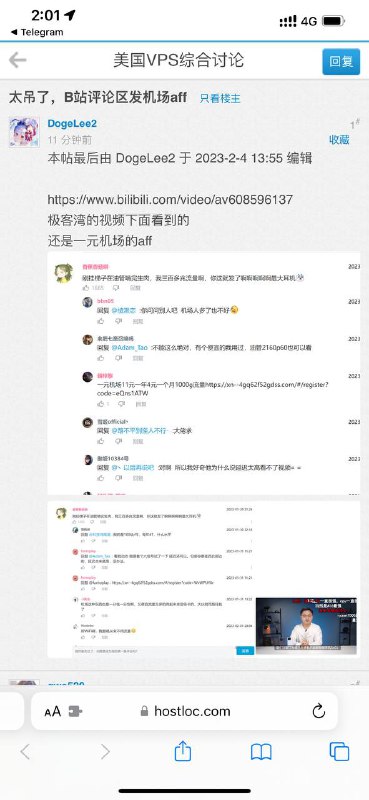 B站评论区发机场AFF，饿死胆小的，撑死胆大的