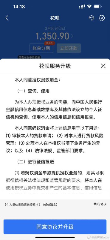 此前未同意升级协议的支付宝花呗用户将自动升级为信用购，升级后上报征信图片取自微博🗒 标签: #花呗 #信用购📢 频道: @GodlyNews1🤖 投稿: @GodlyNewsBot