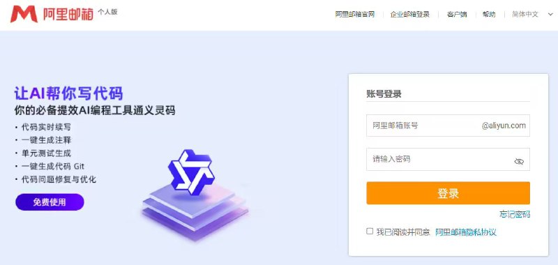 阿里云免费个人邮箱停止新用户注册由于 @aliyun.com电子邮箱的注册策略调整，于2025 年 3 月 26 日起停止新用户注册