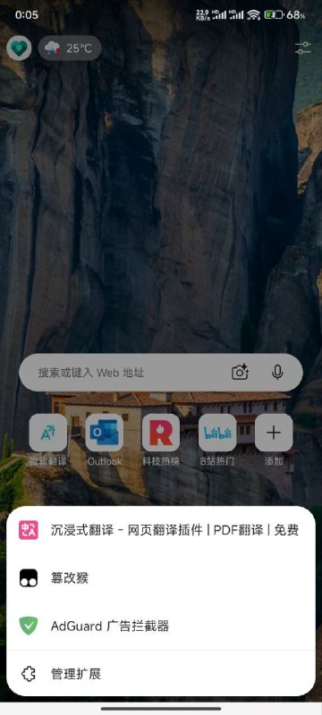 安卓端Edge 现已支持浏览器插件来自群友的反馈