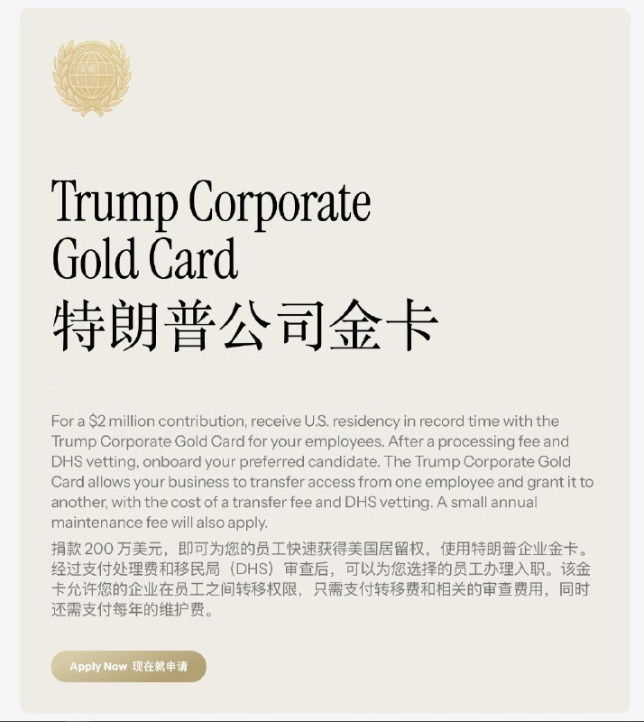特朗普政府推出“白金卡签证”以及“公司金卡签证”原先的“金卡签证”现在由500万降至100万美元