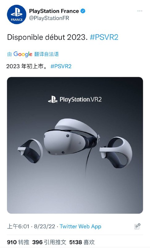 #PlayStation #VRPlayStation 法国官方 推文 称: PSVR2 将于 2023 年初上市关注频道: @GodlyNews1投稿机器人: @GodlyNewsBot