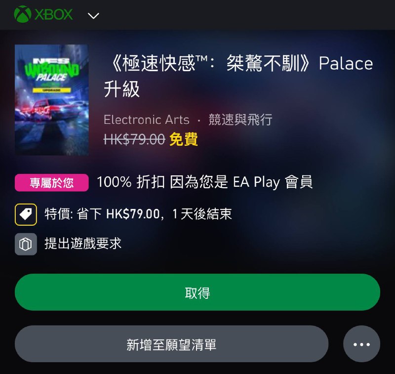 XGPU和EA Play 会员今日可领《极品飞车22》殿堂版升级包