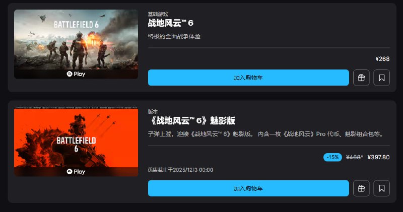 发售仅一个月，《战地6》魅影版开启折扣本次折扣仅出现在 Epic 商城，Steam 商店为原价