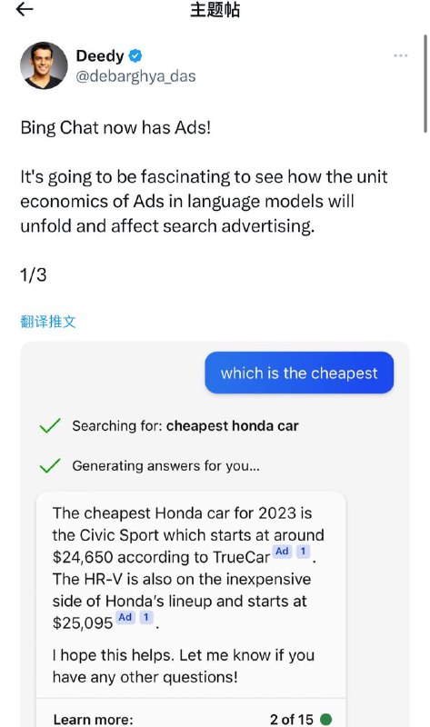 微软已在Bing Chat中加入广告微软公司副总裁Yusuf Mehdi周三在一篇 博客 中表示，该公司正在“探索在聊天体验中植入广告”，当我们询问更多细节时，微软发言人证实，你可能会开始看到广告