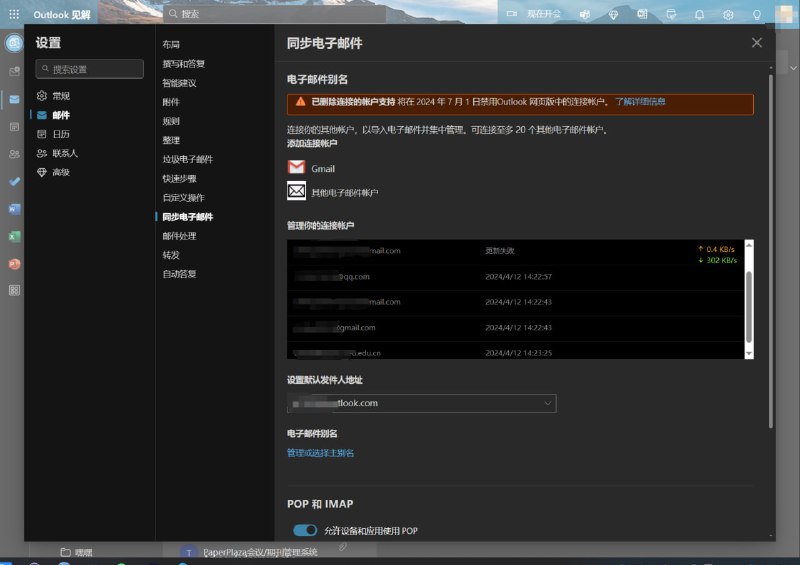 为了推广outlook新版客户端，微软将在2024年7月1日后停用在outlook网页版上的链接到新账户功能