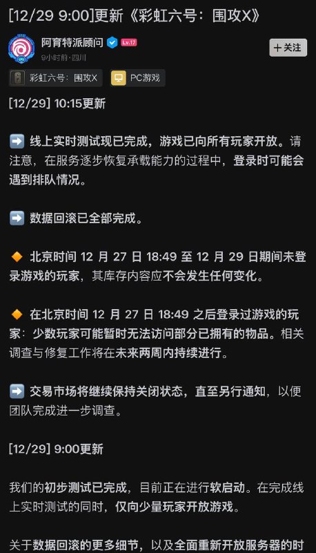《彩虹六号》回档，修复系统被黑客攻击，保留玩家通行证此前，黑客入侵了《彩虹六号》服务器， 攻击者向大量账户注入了价值数百万美元的游戏货币