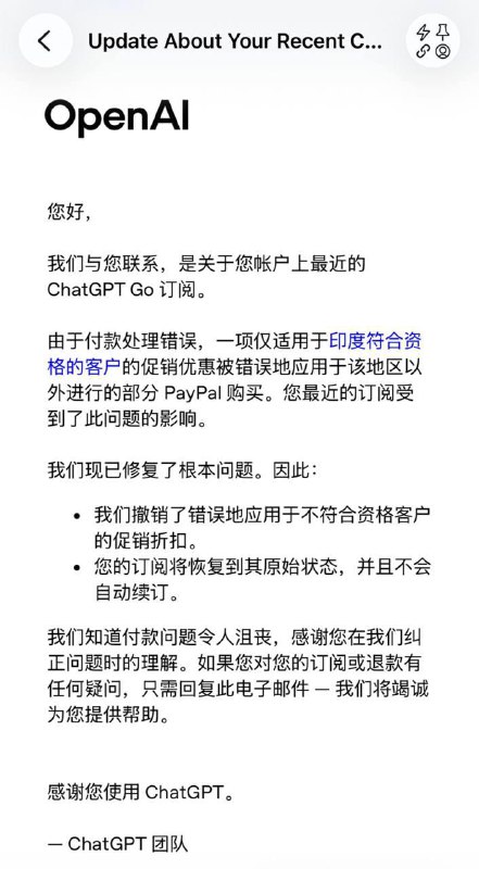 OpenAI正在取消不符合资格的用户的ChatGPT GO订阅🗒 标签: #OpenAI #ChatGPT📢 频道: @GodlyNews1🤖 投稿: @GodlyNewsBot
