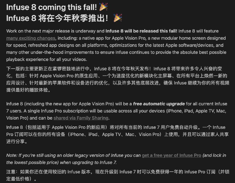 Infuse 官方预告，Infuse 8将在今年秋天推出，当前的 Infuse 7 用户将免费自动升级