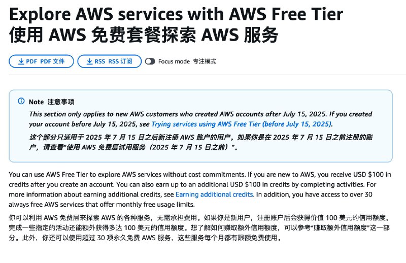 AWS 更新免费试用福利，注册即送$100完成指定活动还能额外获得多达 100 美元的信用额度免费额度为有效期1年，该福利只适用于 2025 年 7 月 15 日之后新注册 AWS 账户的用户P.s 有用户称，12号注册的(付费）帐号也拿到了$100额度