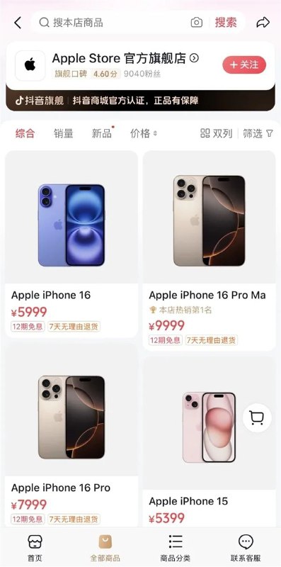 苹果官宣入驻抖音商城开通 Apple Store 官方旗舰店，店铺带有专属 Logo继苹果官方账号此前入驻小红书后，苹果昨日官宣入驻抖音商城开通 Apple Store 官方旗舰店，标志着该公司在中国市场的零售布局再进一步