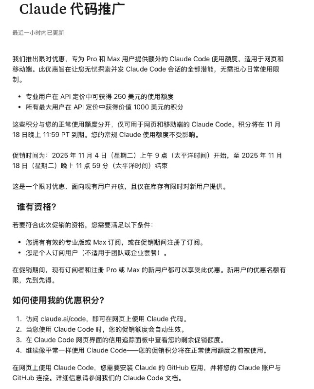 Claude为了推广网页版Claude code，向特定的用户发放了250美元额度