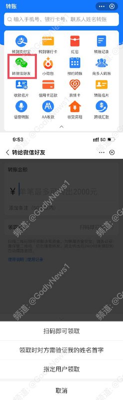 支付宝推出『转账给微信好友』功能大概可以理解为一个二维码红包，因为最终还是得用支付宝扫码🗒 标签: #支付宝📢 频道: @GodlyNews1🤖 投稿: @GodlyNewsBot