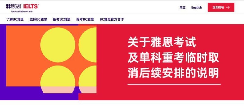 雅思考试因技术原因连续3天取消，受影响考生增设两天免费专场考试，异地考生可报销交通住宿费多地考生 10 月 10 日反映，他们报名的当天雅思考试临时被取消，甚至有考生在进行听力考试过程中，也突然被通知停考