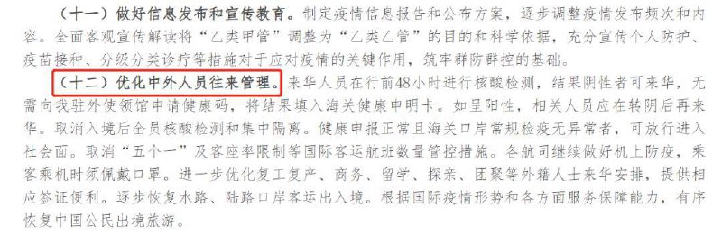 中国将开放入境并有序恢复出境游12月26日晚间，国家卫健委发布公告，新型冠状病毒肺炎更名为新型冠状病毒感染，并经国务院批准，自2023年1月8日起，解除对新型冠状病毒感染采取的甲类传染病预防、控制措施