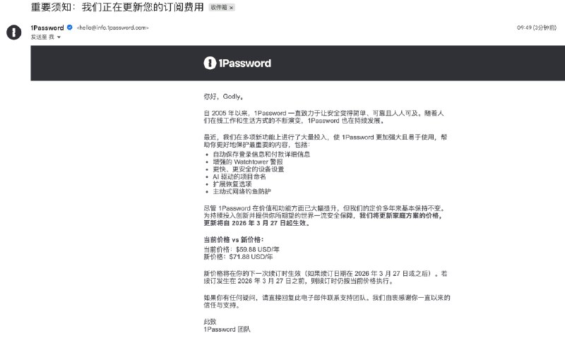 1Password宣布涨价，家庭组$59.88/年 涨至 $71.88/年新价格将在你的下一次续订时生效（如果续订日期在 2026 年 3 月 27 日或之后）