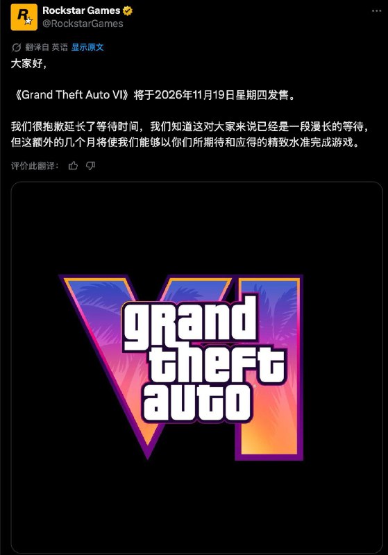 《GTA 6》再次跳票，延期至2026年11月19日