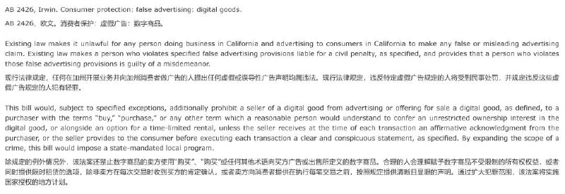 加州法案规定，数字版游戏必须明确购买不等于拥有所有权9月25日，加州政府在他们的《商业和职业法典》中添加了一条新的法案
