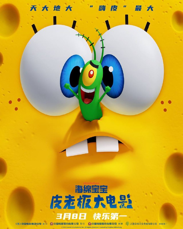 《海绵宝宝：皮老板大电影》国内定档 3月8日上映🗒 标签: #海绵宝宝📢 频道: @GodlyNews1🤖 投稿: @GodlyNewsBot