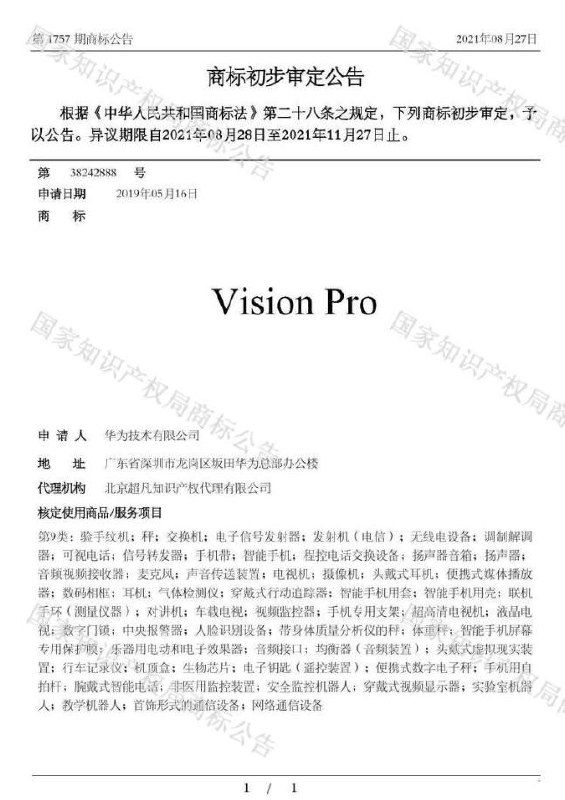 Vision Pro 商标已被华为于 4 年前注册🗒 标签: #Apple #华为 #商标📢 频道: @GodlyNews1🤖 投稿: @GodlyNewsBot