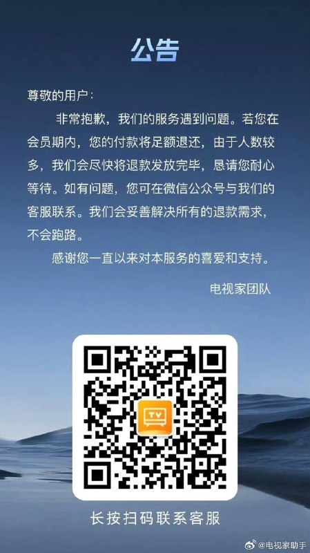 电视家团队否认跑路官方在微博称：非常抱歉，我们的服务遇到问题，我们会妥善解决所有的退款需求，绝对不会跑路！🗒 标签: #电视家📢 频道: @GodlyNews1🤖 投稿: @Godlynewsbot
