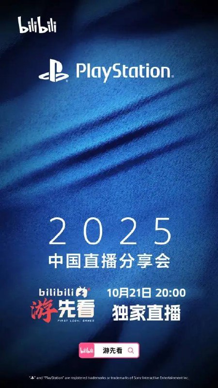 PlayStation 将举行中国直播分享会，预计将发布PS5 ProPlayStation中国宣布将于10月21日20：00 举行中国直播分享会🗒 标签: #PlayStation📢 频道: @GodlyNews1🤖 投稿: @GodlyNewsBot