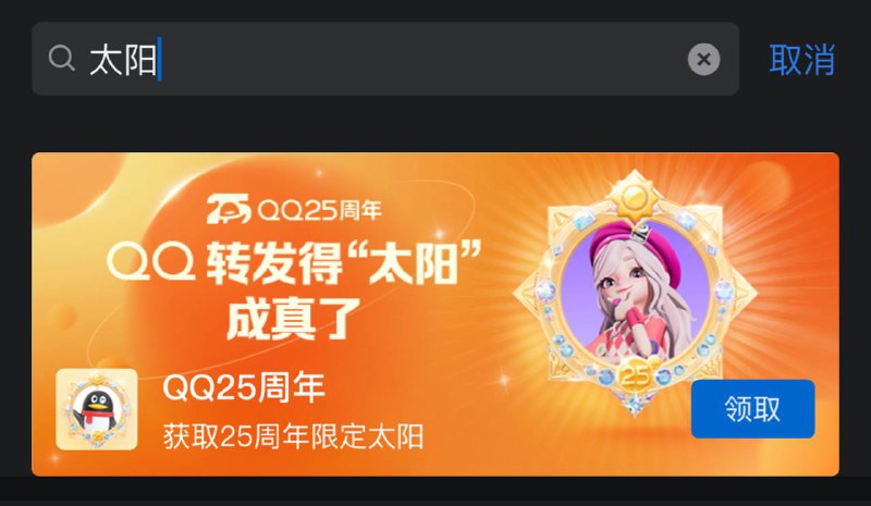 这次是真的，QQ转发消息可得一个限定