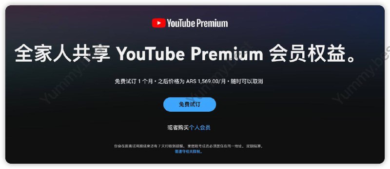 阿根廷YouTube Premium同步涨价，ARS 699 涨至 ARS 1569 ≈ ¥33目前尼日利亚🇳🇬最便宜，巴基斯坦🇵🇰次之