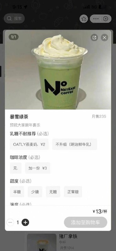 整活！网易园区咖啡厅推出暴雪绿茶网友透露，网易园区咖啡厅推出了新品——暴雪绿茶，订单显示已超200杯在制作中