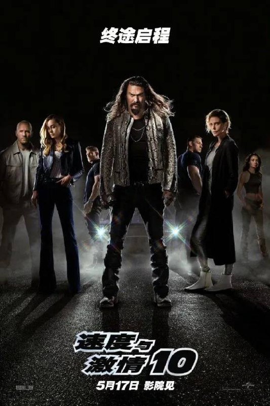 比北美早两天！《速度与激情10》中国内地现已定档，5月17日在院线上映！🗒 标签: #速度与激情 📢 频道: @GodlyNews1🤖 投稿: @Godlynewsbot