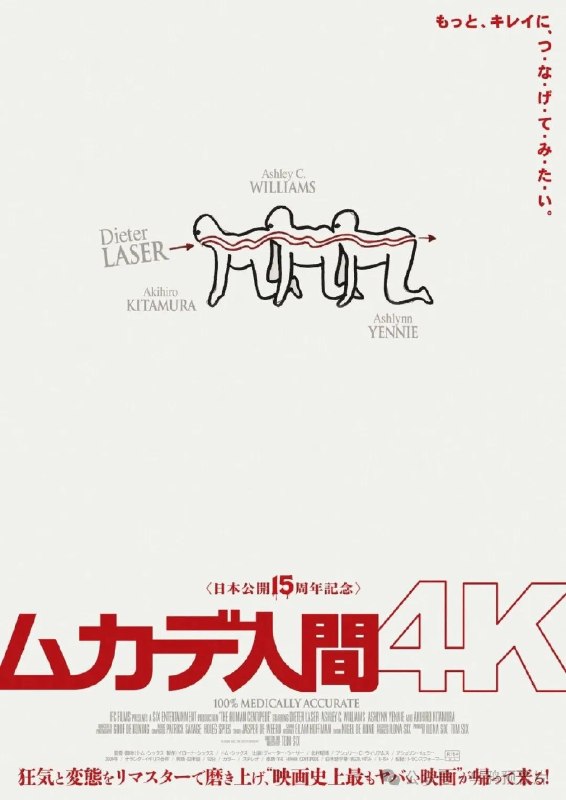 《人体蜈蚣》4K修复版将于8月21日在日本院线重映👀Umbrella Entertainment将于10月推出三部曲4K收藏版