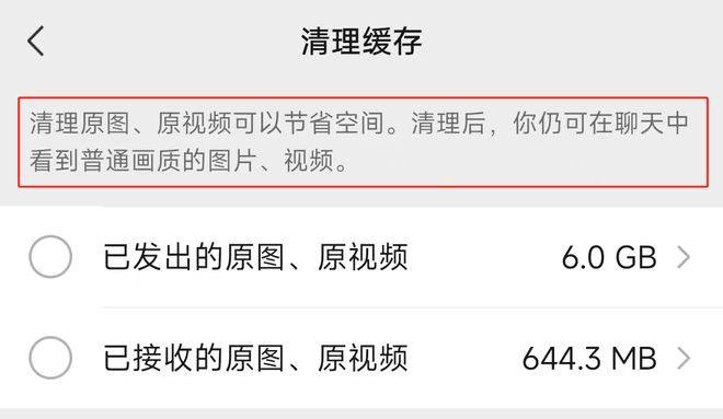微信瘦身！原图、视频可清理为普通画质近日，微信iOS/安卓均出现了更新