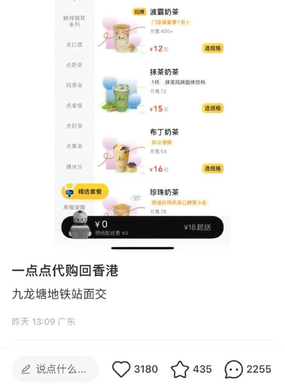 香港代购转型“反代购” 内地珍珠奶茶直送港铁九龙塘交收“香港代购不『香』后，他们开始从深圳反向代购，赚香港人的钱”