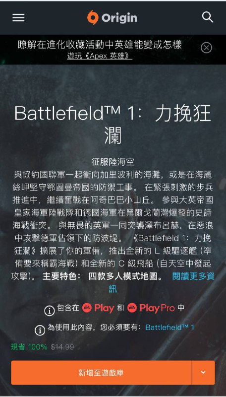 #限免 #OriginOrigin 免费领取 Battlefield™ 1：力挽狂澜 DLC，为使用此内容，您必须拥有：Battlefield™ 1