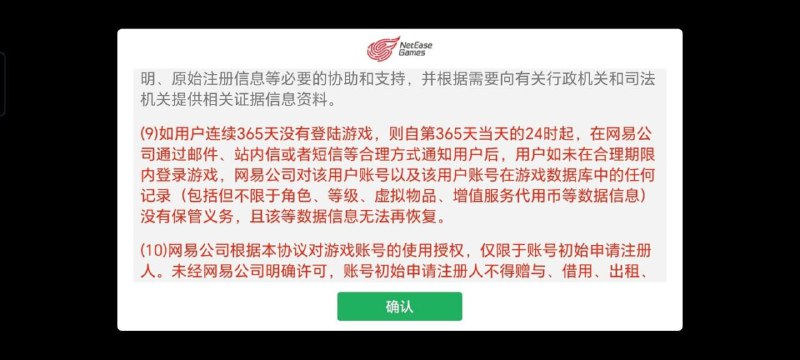 网易游戏新用户协议引争议：365天不登录账号或被删网易旗下《世界之外》等多款游戏近日更新免责协议，其中部分条款引发玩家强烈不满