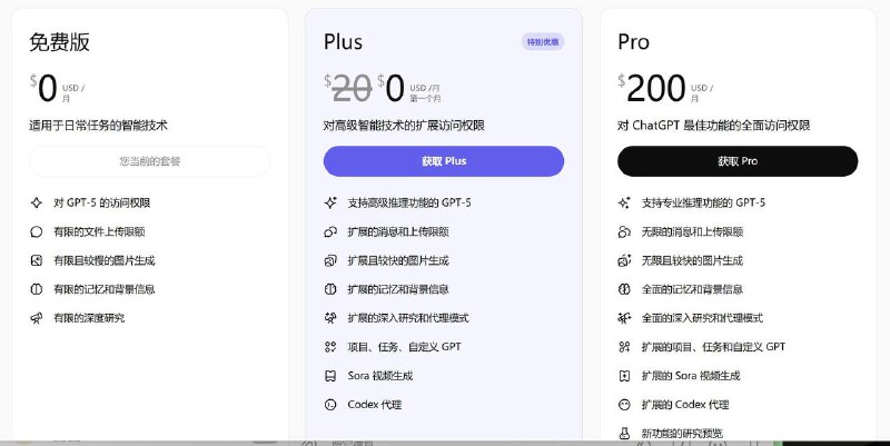 OpenAI 正在向用户提供ChatGPT Plus 30天免费试用🗒 标签: #OpenAI #ChatGPT📢 频道: @GodlyNews1🤖 投稿: @GodlyNewsBot