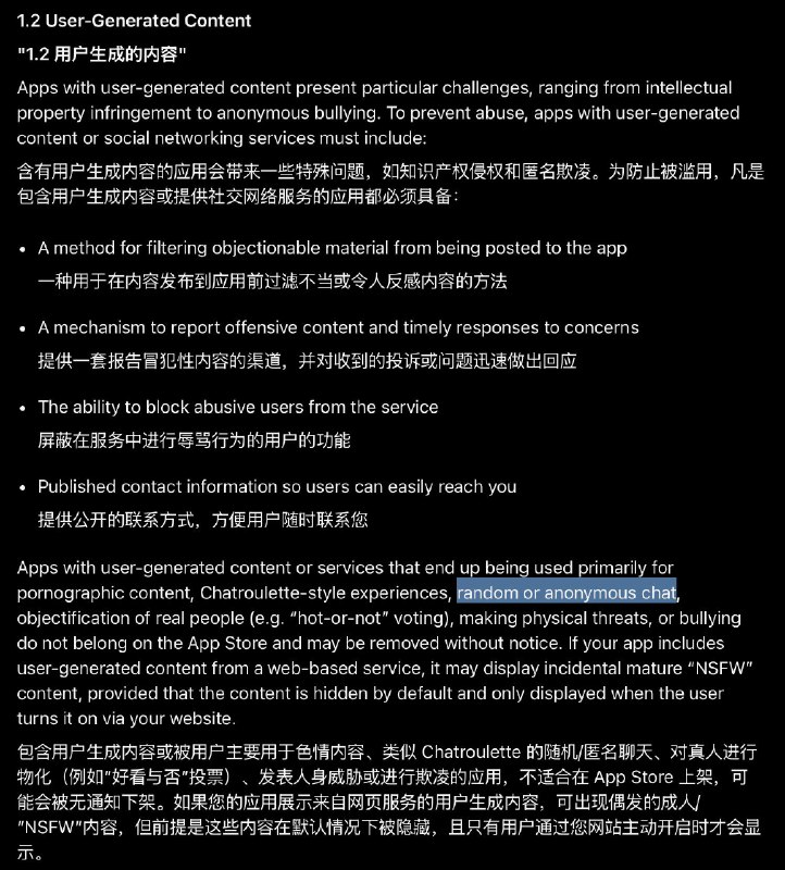 Apple表示，App Store不再欢迎“随机或匿名聊天”应用苹果已更新其《应用审核指南》，扩大了可不经通知即从 App Store 下架的用户生成内容体验的范围