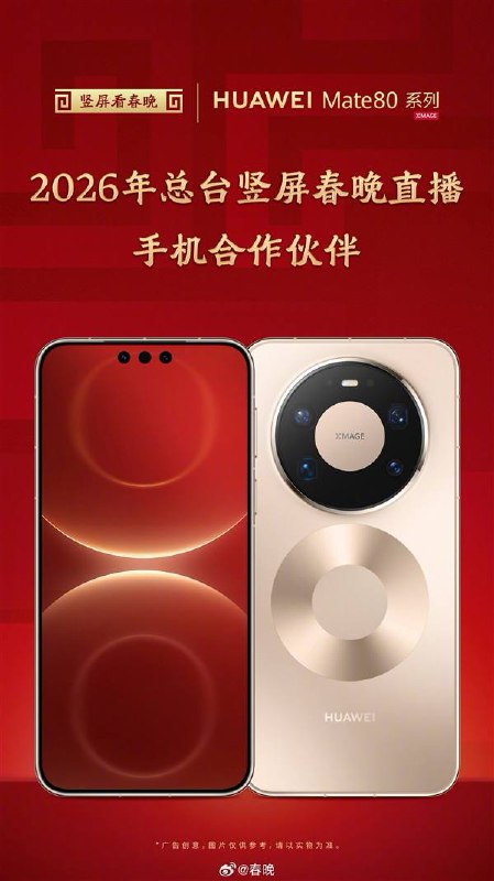 央视马年《春晚》首次将手机拍摄的舞台画面接入广播级系统，参与竖屏直播信号制作