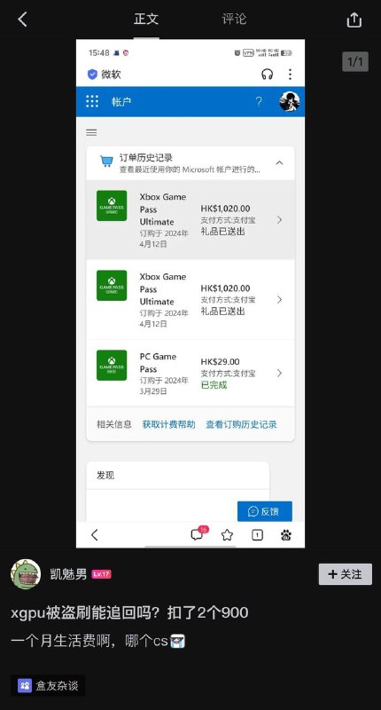 警惕淘宝的超低价XGP代购/代充近期，NGA论坛和小黑盒多位用户表示中招，微软账号被盗刷赠送他人XGP会员淘宝买过xbox阿根廷代购的，如果开了免密支付绑了支付方式的请火速解绑目前淘宝和闲鱼的低价xgp都是通过这种方式获得的，受害者找微软客服退款，xgpu会被回收，没有售后保障，千万不要购买🗒 标签: #微软 #XGP📢 频道: @GodlyNews1🤖 投稿: @Godlynewsbot