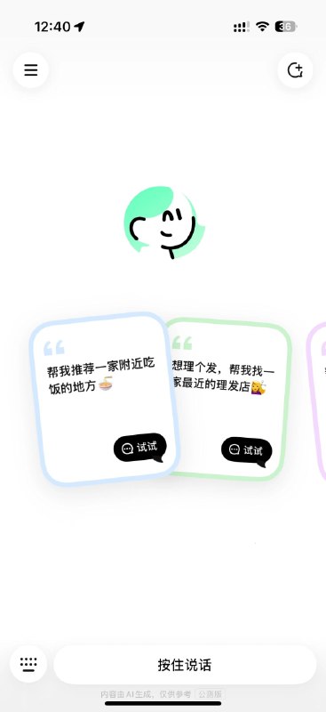 美团首款AI Agent产品“小美”公测，搭载自研模型LongCat（龙猫）美团首款AI Agent（AI智能体）产品“小美”App官宣开展公测